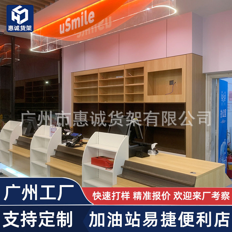 定制中石化中石油加油站货架烟酒柜收银台加盟形象店中岛陈列架图片