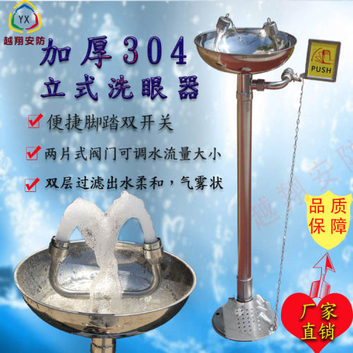 越翔厂家 工业304不锈钢手推脚踏式 立式洗眼器