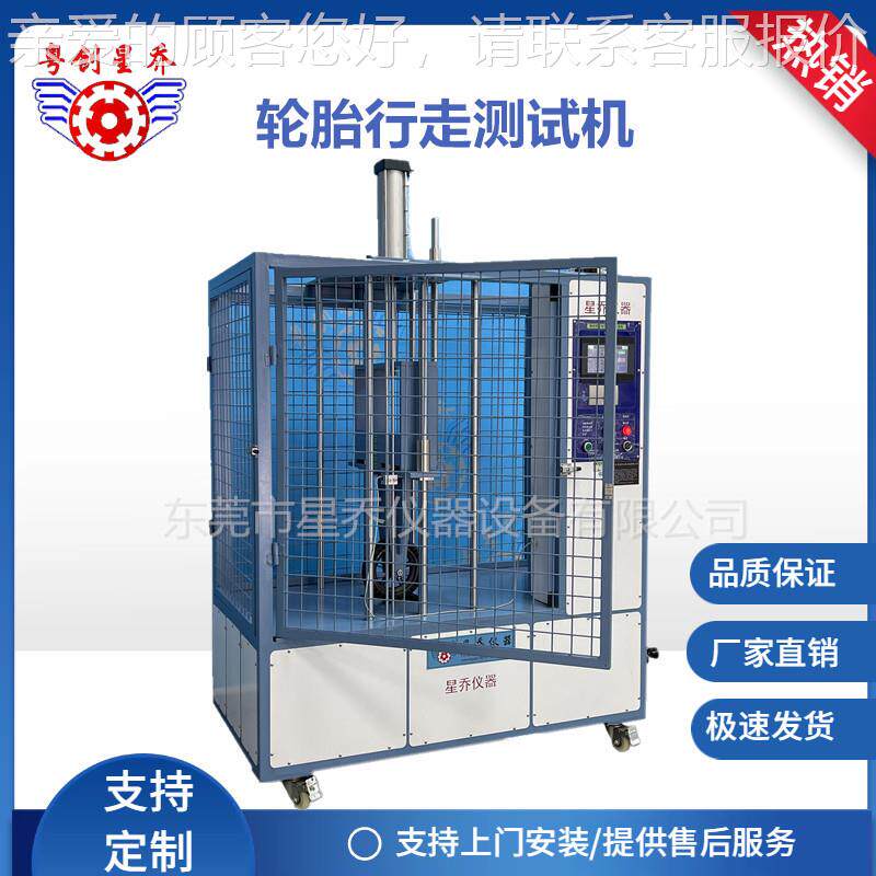 动车轮胎耐久性试验测机 轮胎态XQ-891A行走疲动劳试机厂电家