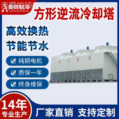 供应横流式式方形工业玻钢冷AF璃却塔节逆能流维修维护拆装