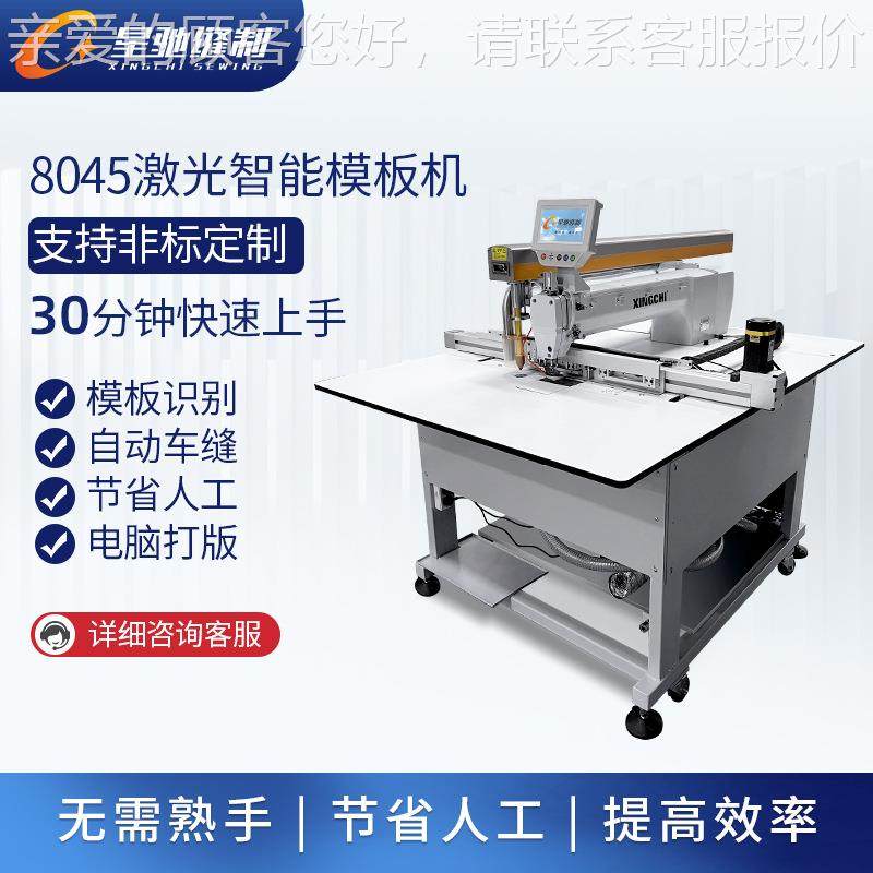 驰牌车工业缝纫机 80星4智能激光模板机 5自动缝ZDM服装汽车坐垫,纺织面料/辅料/配套,其他纺织机械,淘宝优惠券,粉丝福利购,淘宝优惠卷