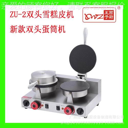 雪糕皮机 双头雪糕皮机 甜设YGR筒脆皮威化杯 冰单淇淋蛋托备头商