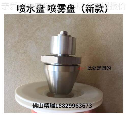 23厂直供湿器喷盘喷雾盘加喷水盘家印染厂验布机木材机械纸甩造水
