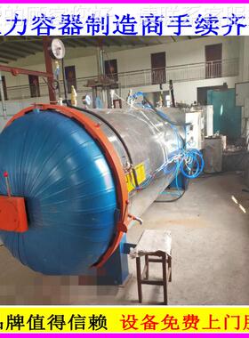 福建高温硫化罐RTA-1200电加热厂硫化罐 化2 021年雨鞋硫罐实力家