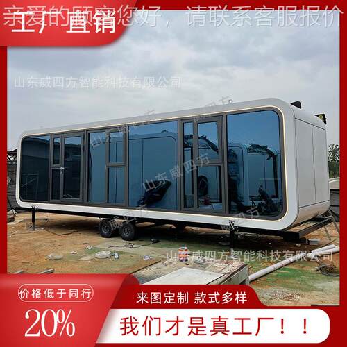 拖地挂营移动房屋营房地车钢别墅流动轻0102-01苹果舱售卖店展示
