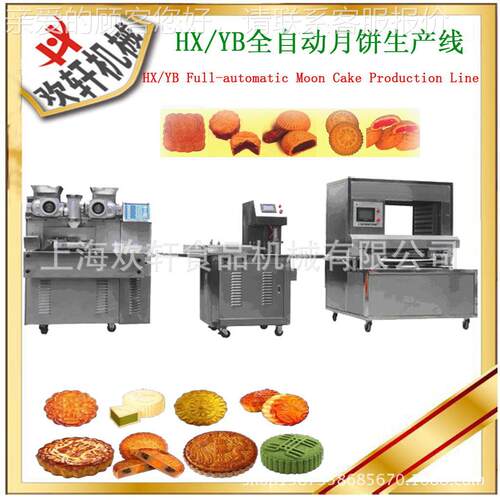 月饼全动线HX/YB200 月饼成型机器月 饼自动自糕线 点摆盘机