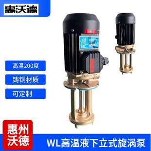高压泵 高温热水循环泵WL 热水热油旋涡泵 增压泵 150立式
