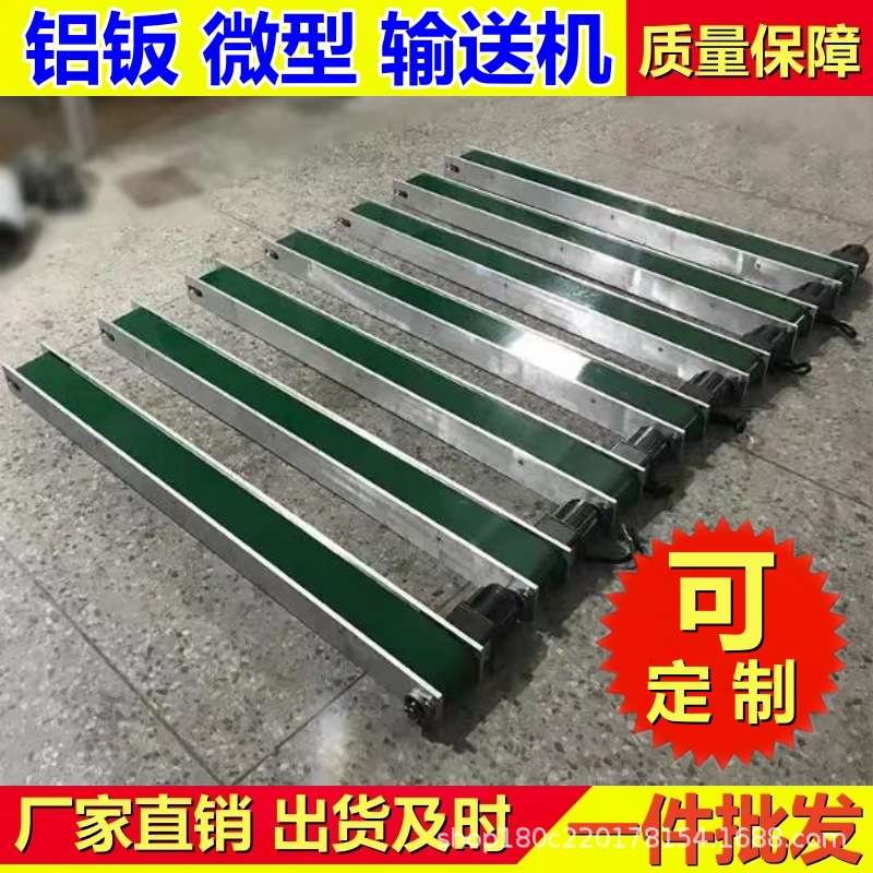 输送机传送带小型流水线桌面冲床模具超薄铝板微型自动化输送设备