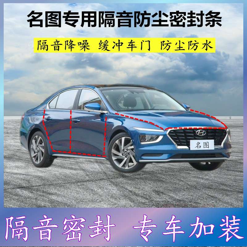 适用现代名图专用密封条汽车门缝隙全车隔音胶条防尘降噪改装配件