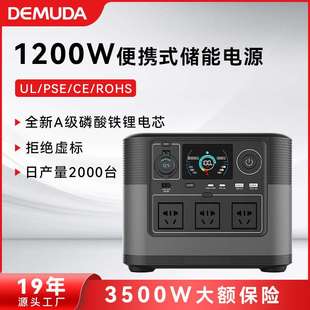 220v欧规快充大容量1200w自驾游家用应急储能电源 户外电源便携式