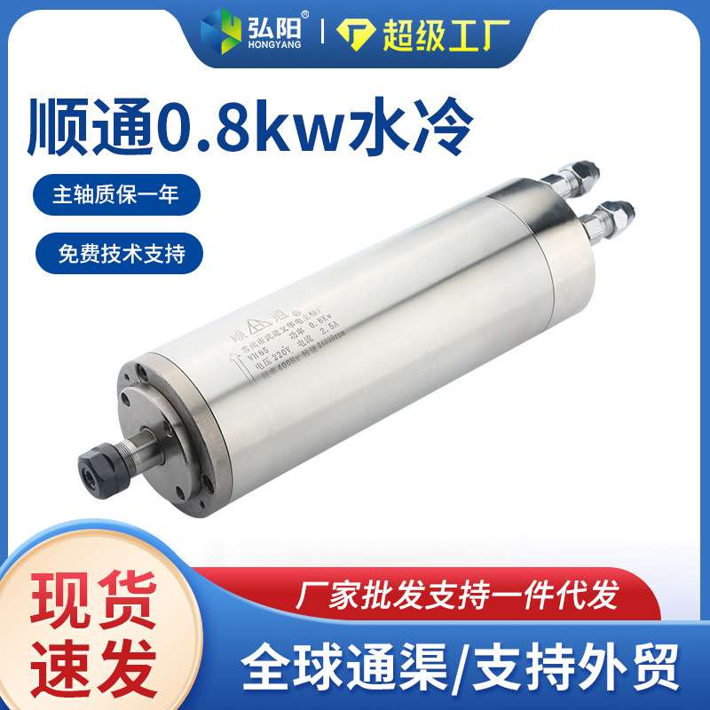 0.8kw顺通木工雕刻机配件主轴电机水冷M65精雕高速电主轴24000RPM