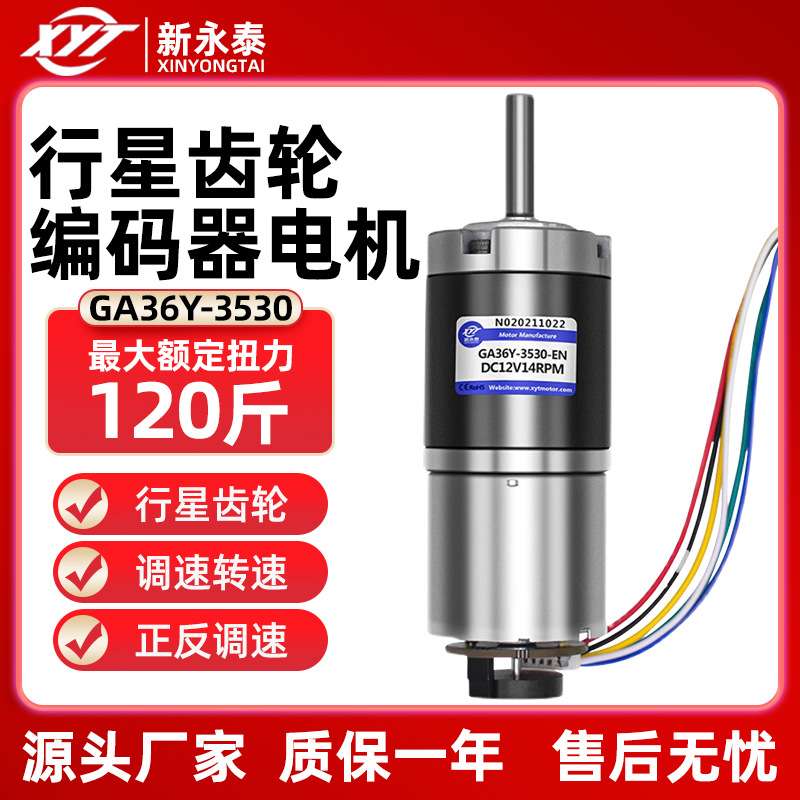 微型直流大扭矩GA36Y-3530行星减速电机大功率调速带编码器马达
