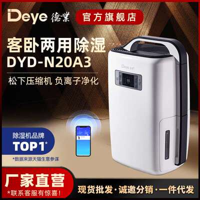 德业除湿机家用抽湿轻音卧室空气吸湿除湿器迷你地下室DYD-N20A3