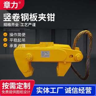 钢卷吊钳起重带钢翻转钳竖吊卷板吊具 竖卷钢板夹钳立式