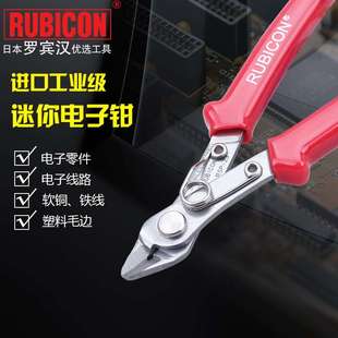 不锈钢剪线斜口钳 罗宾汉 RUBICON 电工工具 迷你电子钳RSP