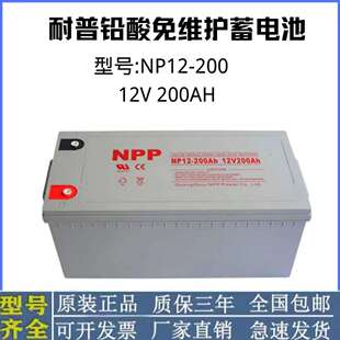 200光伏风力房车机房专用 NPP耐普胶体蓄电池12V200AH大容量NPG12