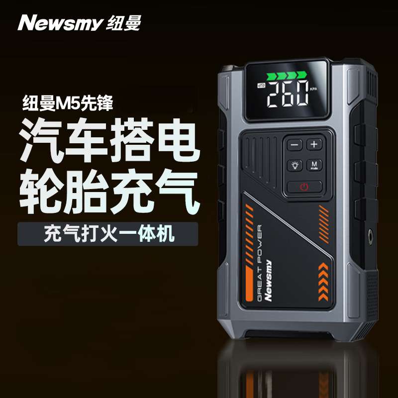 纽曼M5汽车应急启动电源充气泵一体机搭电宝汽车电瓶充电器打气泵