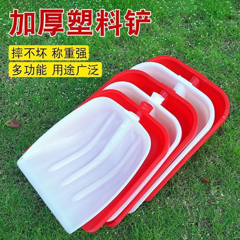 特厚耐磨塑料铲子钢化塑料锹塑钢特大塑料锨农具铲雪铲粮食铲农用