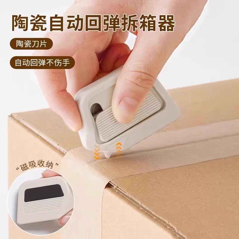 便携陶瓷拆箱刀创意自动回弹式