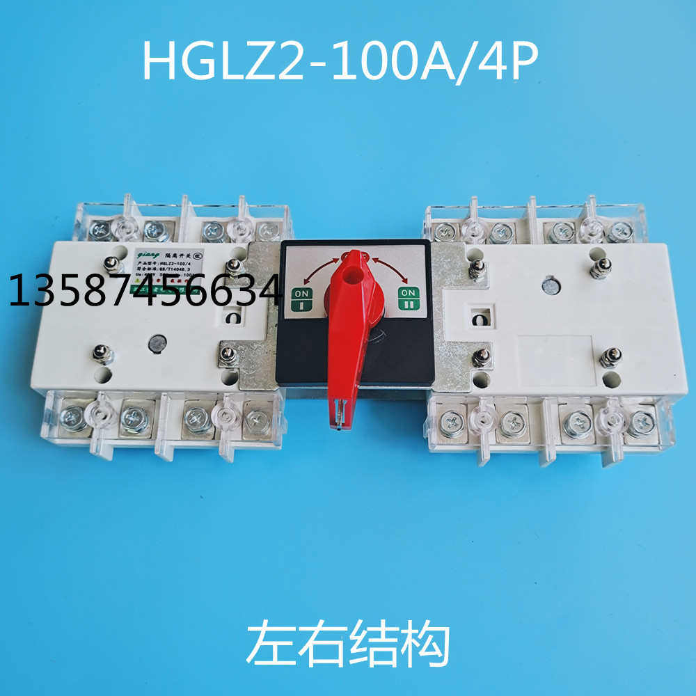 HGLZ1-100A/4p手动双电源转换开关切换隔离J双向双头63A双投GLZ1,电子/电工,其它,淘宝优惠券,粉丝福利购,淘宝优惠卷