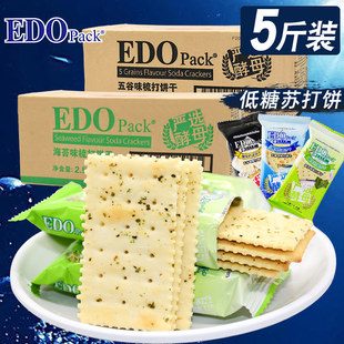 EDOpack苏打饼干5斤/箱咸味梳打饼干孕妇零食酵母小包装零食整箱