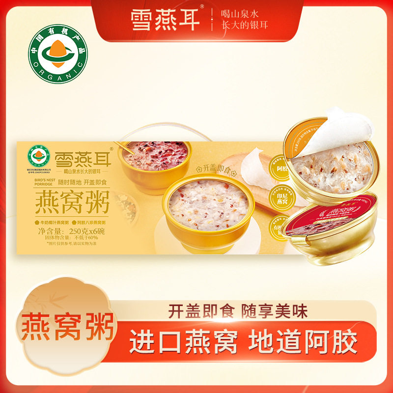 天天源有机燕窝粥250g*6碗阿胶八珍牛奶椰汁味开盖即食夜宵代餐