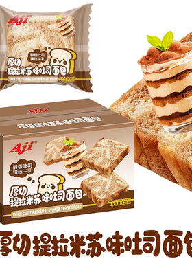 Aji厚切提拉米苏味吐司525g/箱牛乳味切片面包糕点早餐代餐