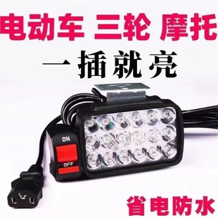 85V智能变压 免接线超亮dLED电动车大灯摩托车强光外置防水通用12