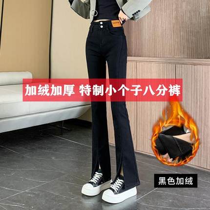小个子开叉加绒牛仔裤女150九分裤秋冬加厚高腰阔腿微喇叭拖地裤