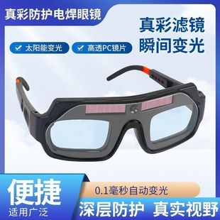 自动变光电焊眼镜焊工p专用烧焊护目镜防强光电弧护眼变色焊接眼