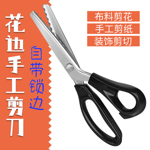 花边剪刀家用锯齿裁缝剪刀手工DIY大波浪花纹R狗牙三角锁边专用剪