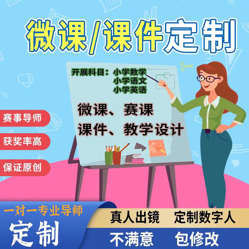 Nibiru微课制作幼儿英语启蒙希沃动课件基础教育美化设计