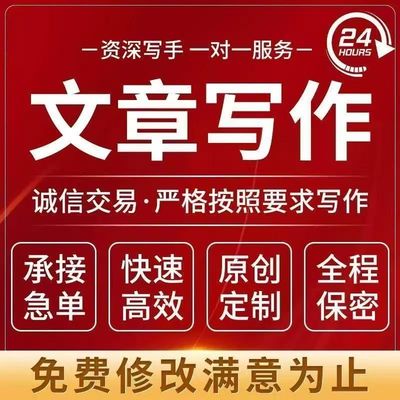 代写文章撰写述职报告工作总结汇报材料方案文案策划代笔写作服务