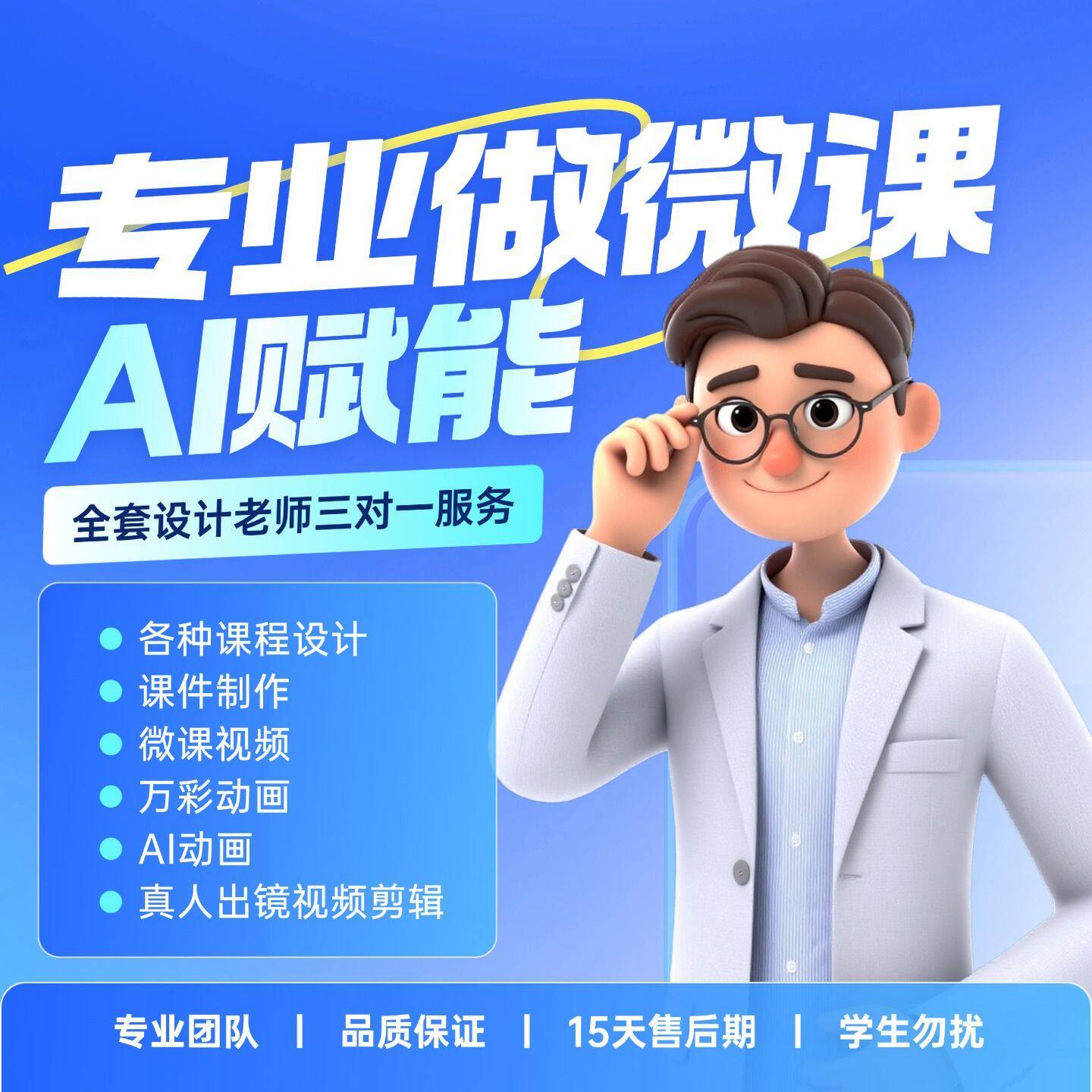 AI智能微课视频制作课程设计老师一对一辅导专业培训