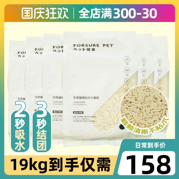宠确幸天然宠物猫砂抗菌除臭植物豆腐猫砂 结团低粉尘低敏感猫砂