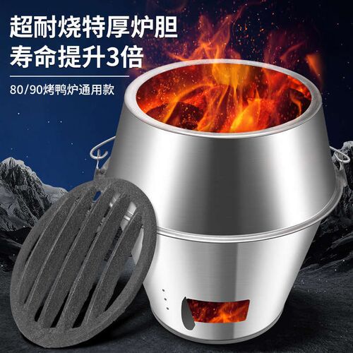 木炭炉胆烤鸭炉专用内胆加厚80/B90通用特厚不锈钢耐烧螺纹钢炉芯