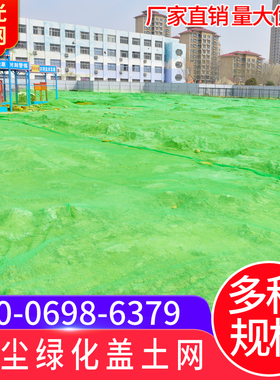 2 3 b4 6针建筑防尘网盖土网工地防尘网绿色环保绿网覆盖绿化网