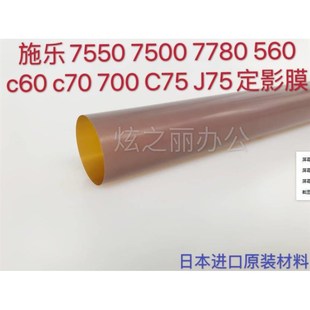 C75 560 7500 700定影膜定影器下棍 J75 75j0i 适用施乐7550 7780
