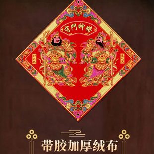绒布自粘门神门贴2024龙年春节新春守单门将新年装饰年画单张大门