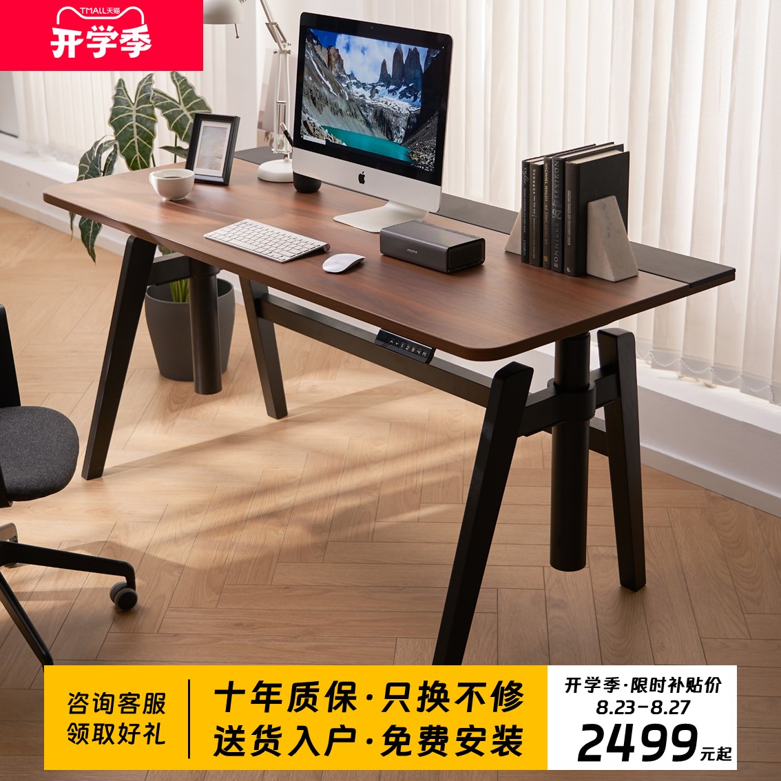 吱物胡桃木实木电动升降桌智能电脑桌书桌学习桌站立办公工作台