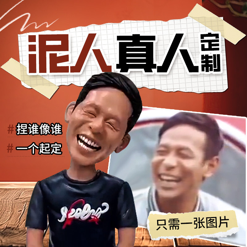 捏泥人像软陶小人偶定制作泥塑3d打印真人物手办礼物来图照片公仔