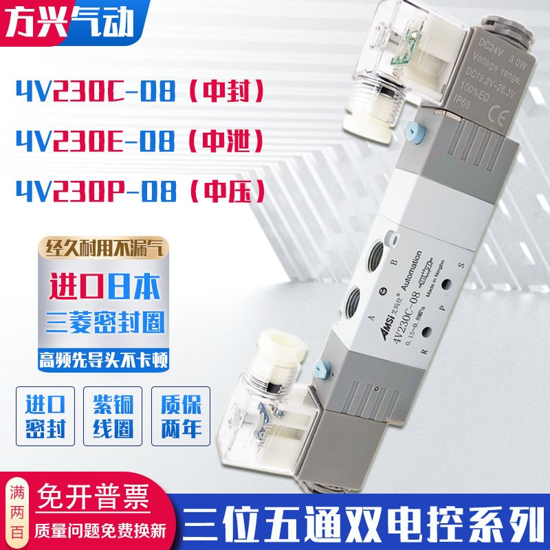 气动电磁阀4V230C-08三位五通气缸换向阀电磁控制气阀4V230E/P-08