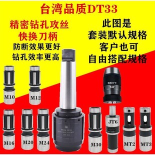 DT33摇臂钻用钻孔攻丝快换夹头钻孔F攻丝夹头过载保护快速攻丝夹