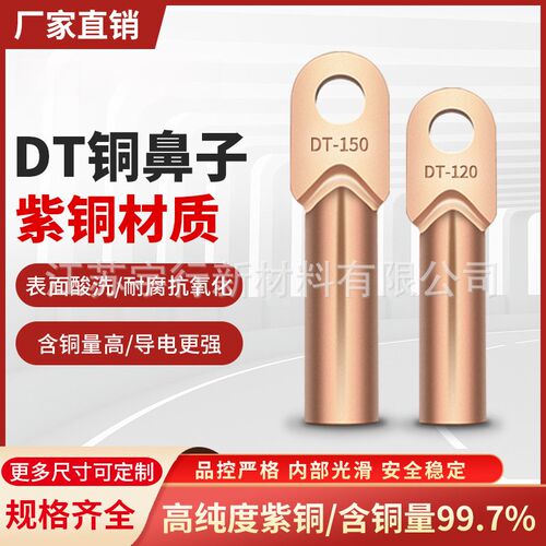 铜鼻子接线端子头DT-10/16/25/35/70/95/120/150/185/240/300平方