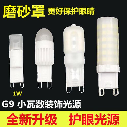 G9灯泡1瓦护眼磨砂罩2W3W插脚led低灯珠装饰节能光源玉米亮度弱光