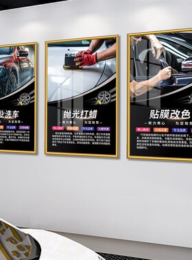 汽车美容店墙面装饰挂画r汽车修理厂文化墙背景贴纸洗车店宣传海
