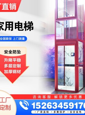 家用电EXU梯观型别墅电梯二层三小层四层室内小型家庭简易液压人
