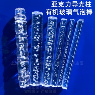 透明亚克力圆棒气泡有机玻璃导光棒水晶条L实心圆柱定制发光灯柱