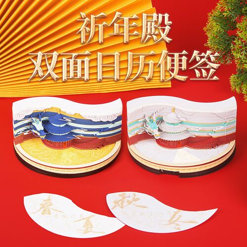 2025年3D纸雕立体日历便签天坛龙踏祥云中国风台历摆件礼品手撕