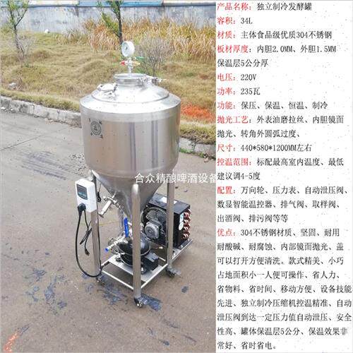 家酿自酿不锈钢发酵桶小型啤酒机保压恒温罐34升发酵罐酿酒设备